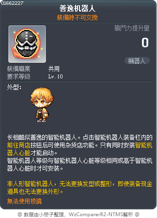 善逸机器人 Tooltip