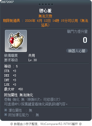 锂心脏 Tooltip