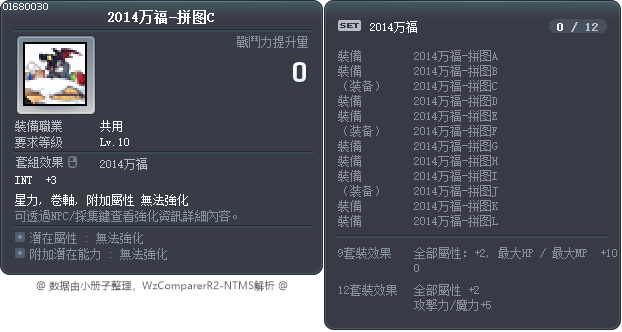 2014万福-拼图C Tooltip