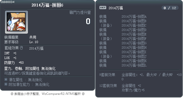 2014万福-拼图G Tooltip
