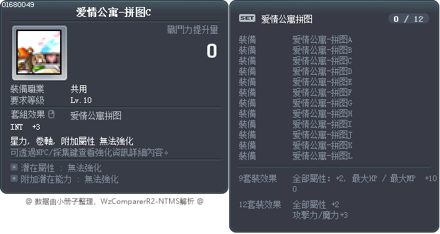 爱情公寓-拼图C Tooltip
