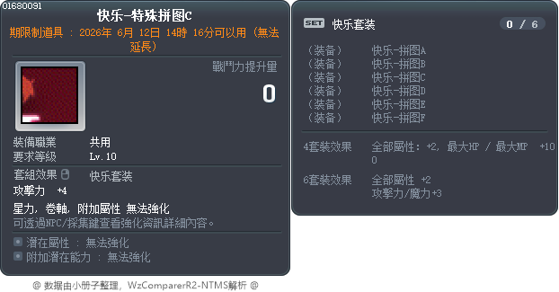 快乐-特殊拼图C Tooltip