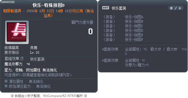 快乐-特殊拼图D Tooltip