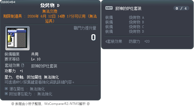 烧烤物 D Tooltip