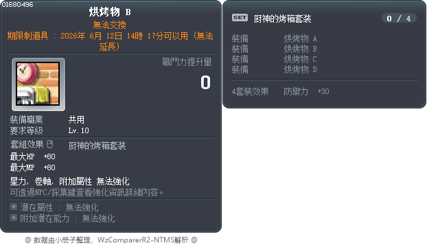 烘烤物 B Tooltip