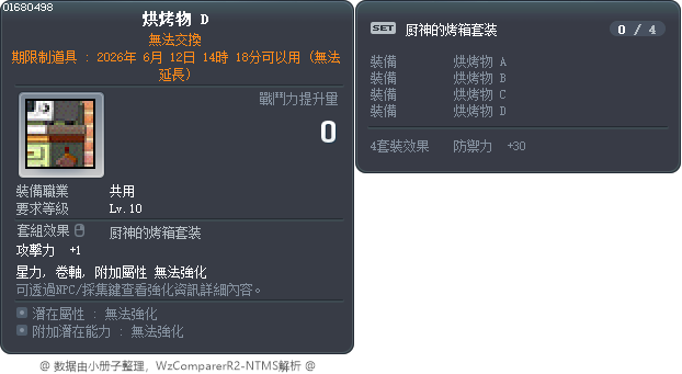 烘烤物 D Tooltip