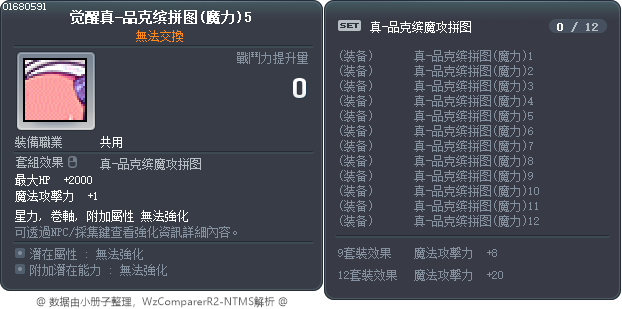 觉醒真-品克缤拼图(魔力)5 Tooltip