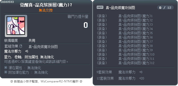 觉醒真-品克缤拼图(魔力)7 Tooltip