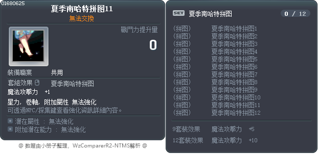 夏季南哈特拼图11 Tooltip