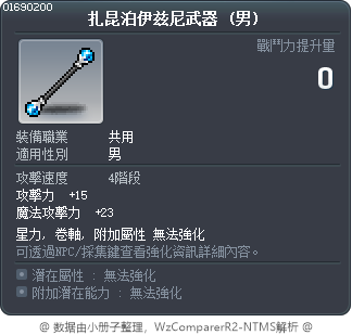 扎昆泊伊兹尼武器 Tooltip