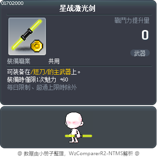 星战激光剑 Tooltip