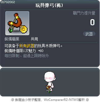 玩具弹弓(褐) Tooltip