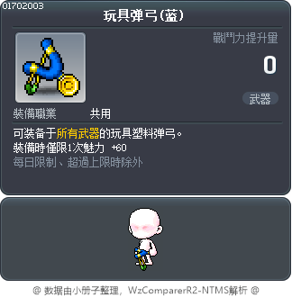玩具弹弓(蓝) Tooltip