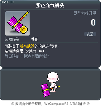 紫色充气榔头 Tooltip