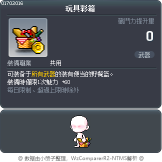玩具彩箱 Tooltip