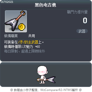 黑色电吉他 Tooltip