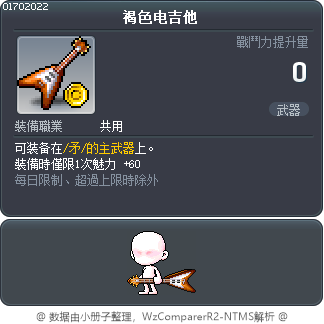 褐色电吉他 Tooltip