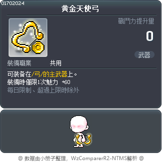 黄金天使弓 Tooltip