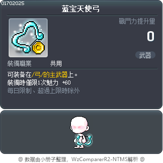 蓝宝天使弓 Tooltip