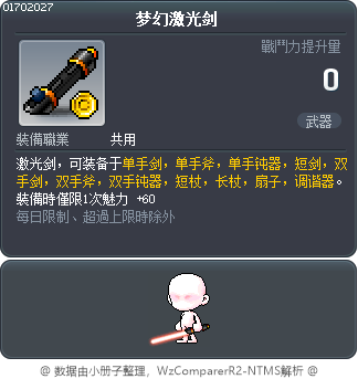 梦幻激光剑 Tooltip