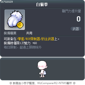 白猫拳 Tooltip