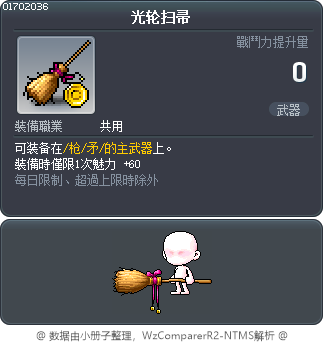 光轮扫帚 Tooltip