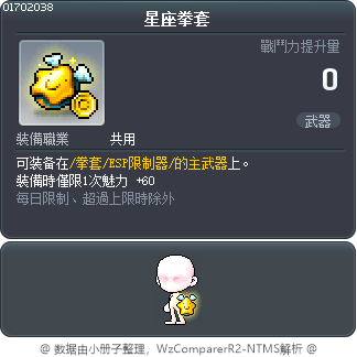 星座拳套 Tooltip