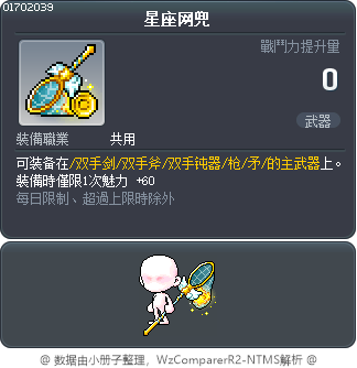 星座网兜 Tooltip