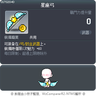 星座弓 Tooltip
