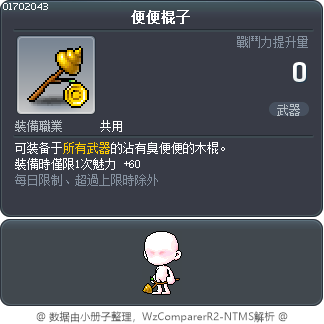 便便棍子 Tooltip