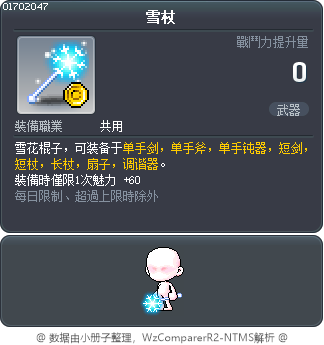 雪杖 Tooltip