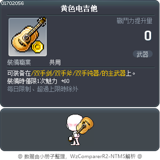 黄色电吉他 Tooltip