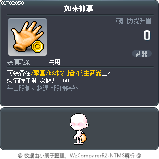 如来神掌 Tooltip