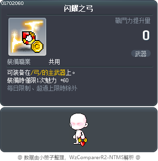 闪耀之弓 Tooltip