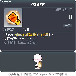 烈焰神拳 Tooltip