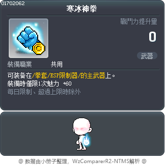 寒冰神拳 Tooltip
