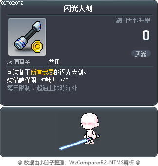 闪光大剑 Tooltip