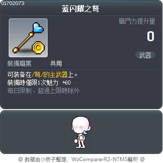 蓝闪耀之弩 Tooltip