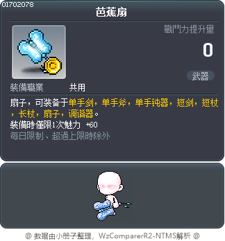 芭蕉扇 Tooltip