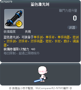 蓝色激光剑 Tooltip