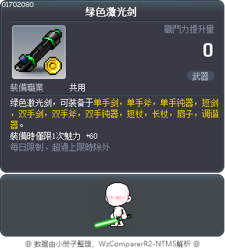 绿色激光剑 Tooltip