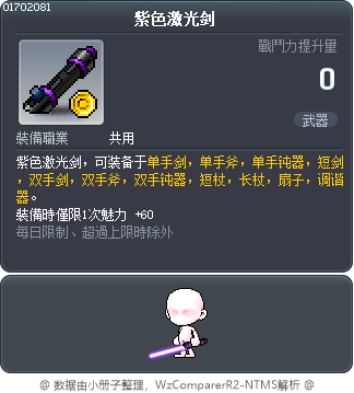 紫色激光剑 Tooltip