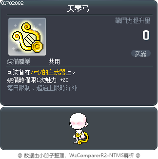 天琴弓 Tooltip