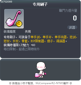 专用刷子 Tooltip