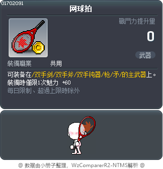 网球拍 Tooltip