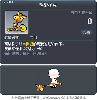毛驴拐杖 Tooltip