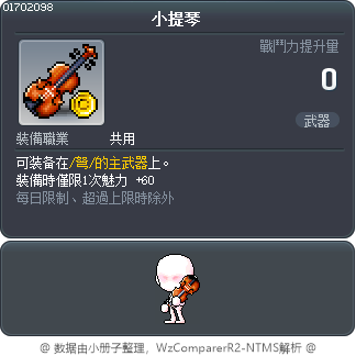 小提琴 Tooltip