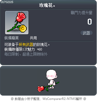 玫瑰花。 Tooltip