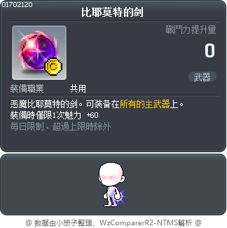比耶莫特的剑 Tooltip