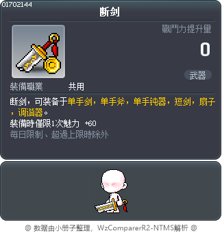 断剑 Tooltip